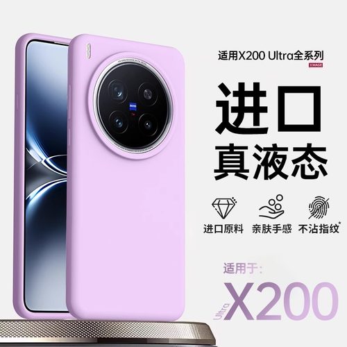 适用vivox200ultra新款液态外壳
