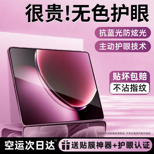 AR无色护眼柔光钢化膜小米红米