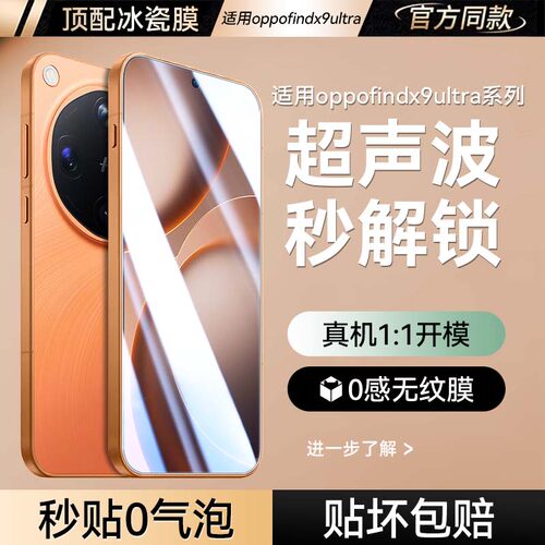 适用oppofindx9ultra手机膜