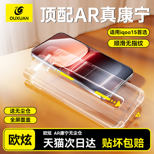 欧炫无尘仓钢化膜一盖秒贴钢化膜