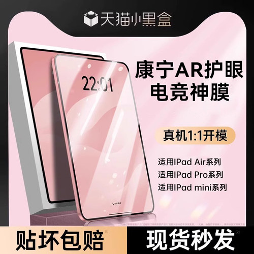 适用iPadpro2024款AR电竞钢化膜