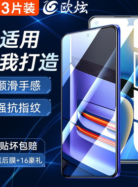 欧炫适用真我GTNeo3钢化膜gtneo5手机膜gt6se真我oppogt5pro大师OPPOX7/8探索q5s2T全屏a4oppor17r15Realme10