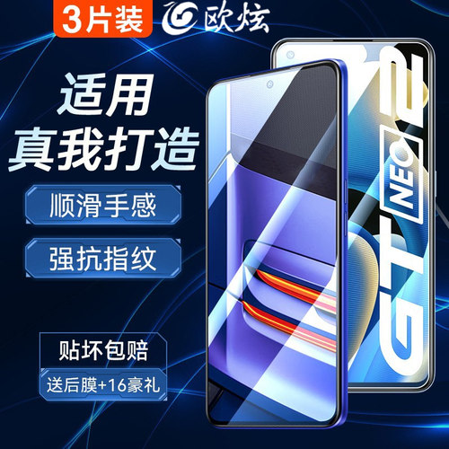 欧炫适用OPPO真我钢化膜全屏防爆