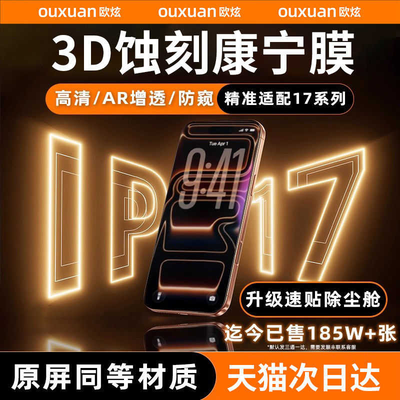 【3D热弯蚀刻康宁膜】100%全覆盖