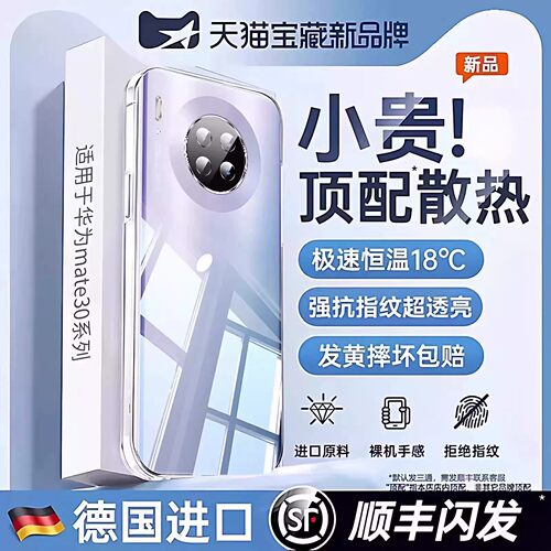 还原裸感】欧炫适用mate30透明壳