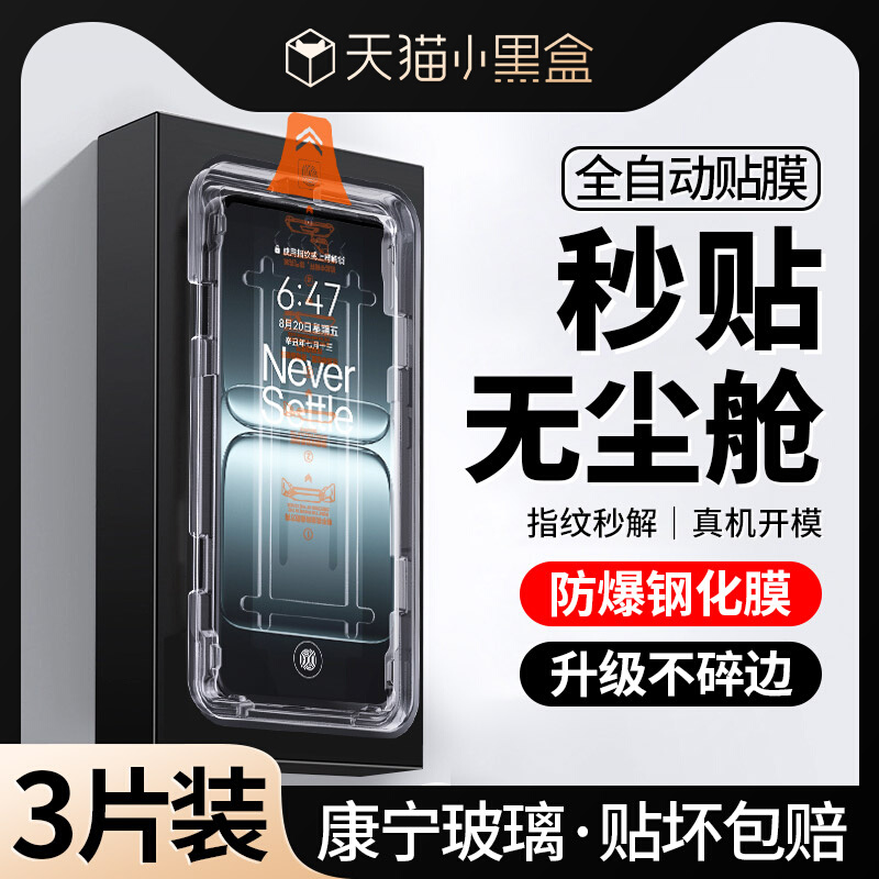 升级无尘仓适用一加13t钢化膜