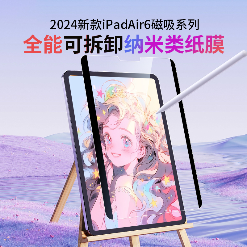 好物推荐适用ipad纳米无胶类纸膜