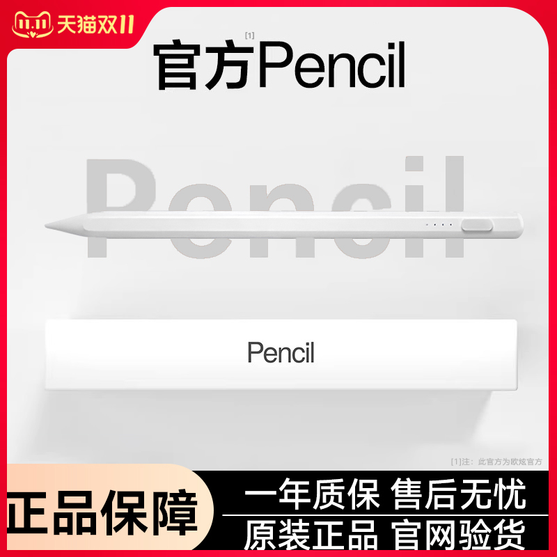 欧炫适用OPPOPad5触控笔2025新款