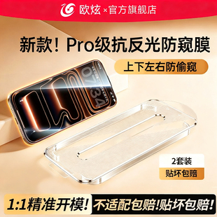 AR康宁抗反射欧炫适用苹果17air无尘仓iPhone16promax钢化膜15手机13贴膜12全屏14plus新款 高清防窥11防摔xr