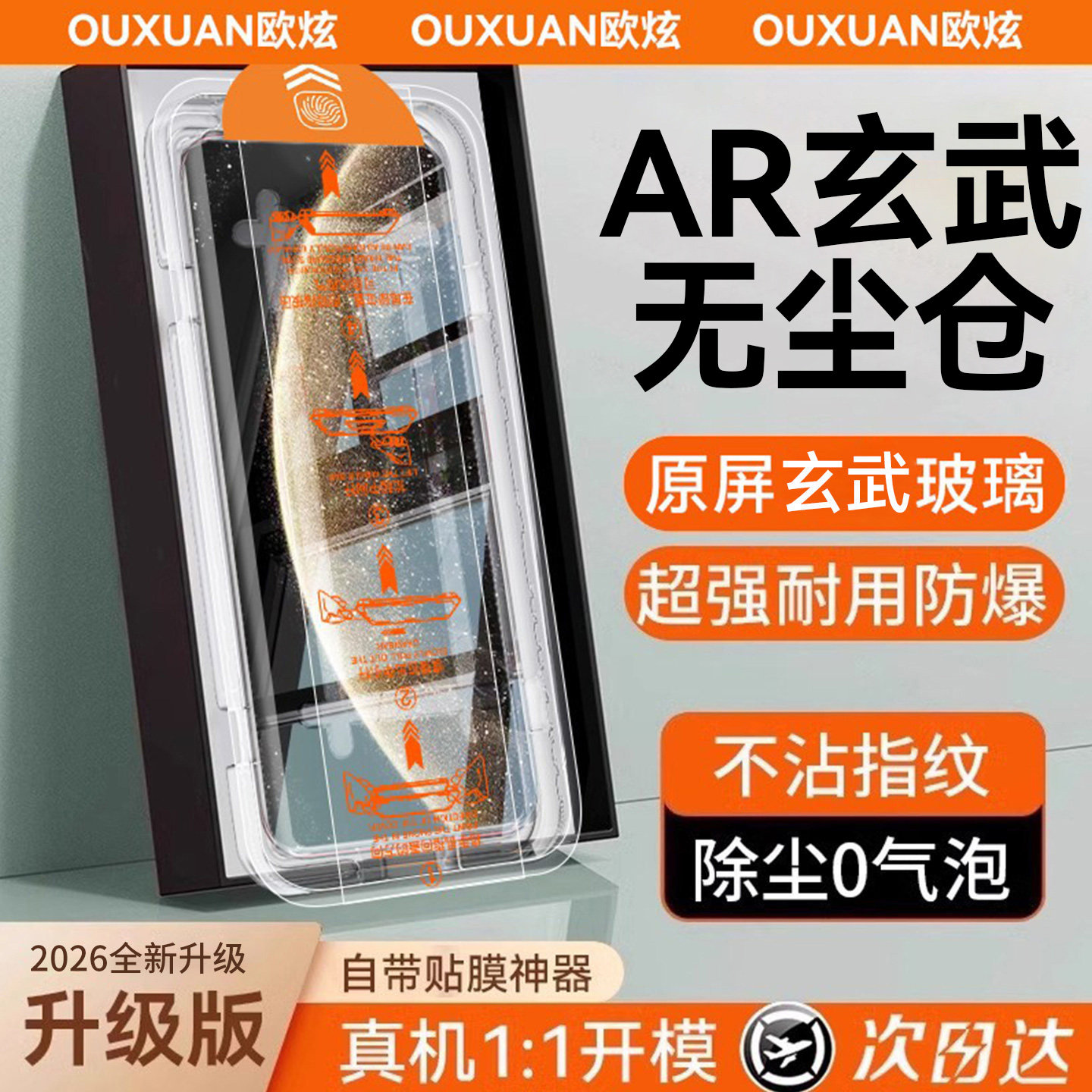 欧炫适用mate70新款无尘仓钢化膜图片