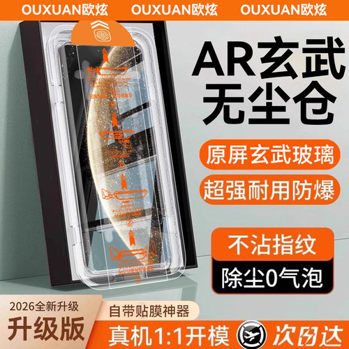 欧炫适用mate70新款无尘仓钢化膜