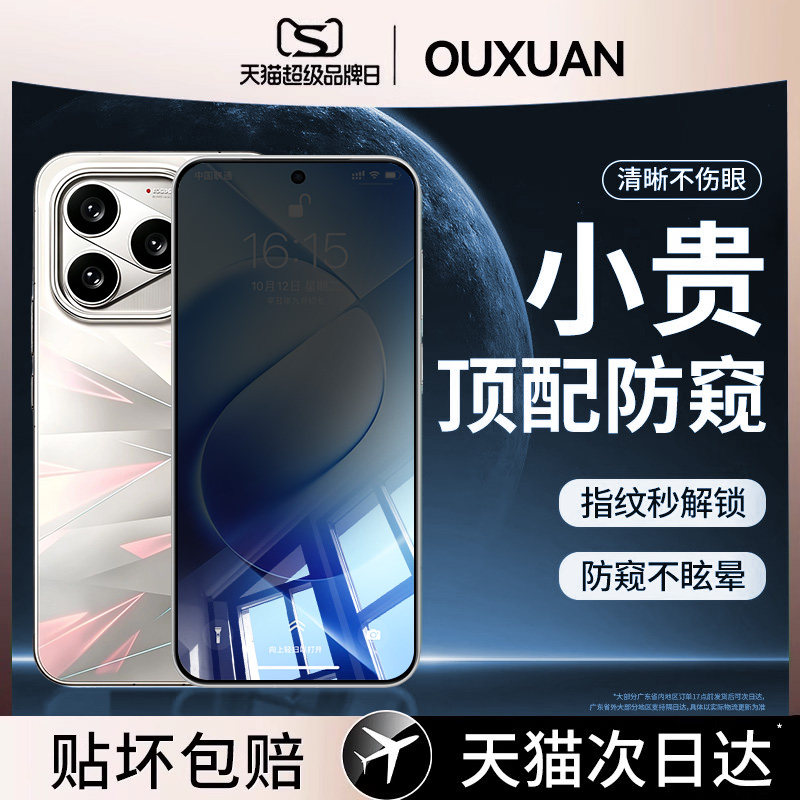 欧炫适用iqoo16手机膜爱酷15防窥膜IQOO15ultra钢