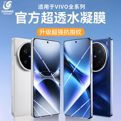 欧炫适用vivo系列抗压全屏水凝膜