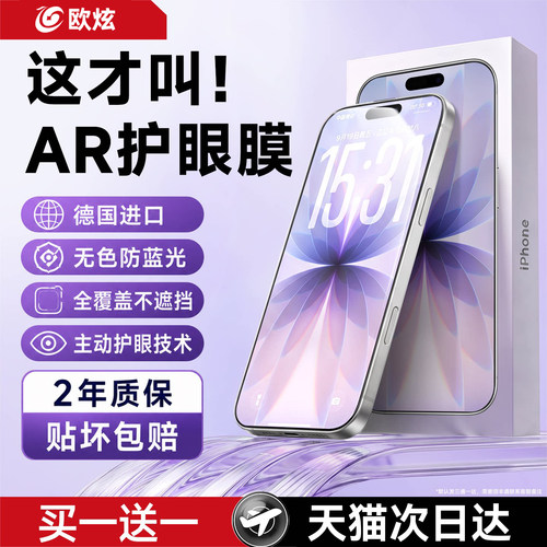 适用iPhone17ProMax无尘仓钢化膜