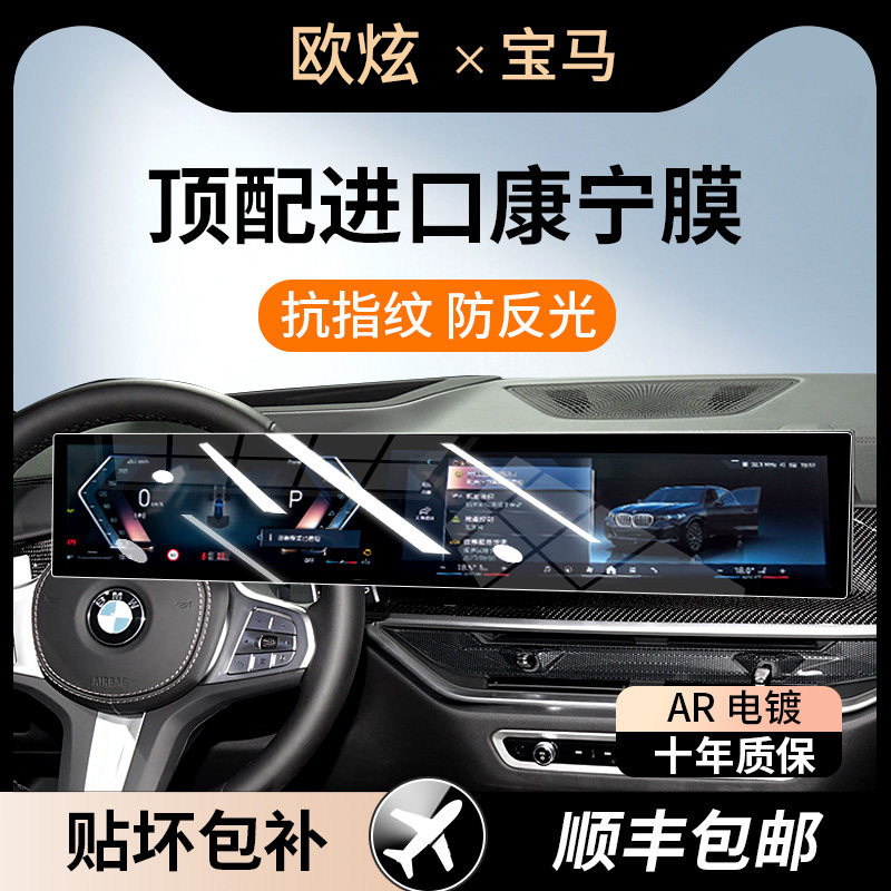 欧炫适用宝马X330LxDrive钢化膜