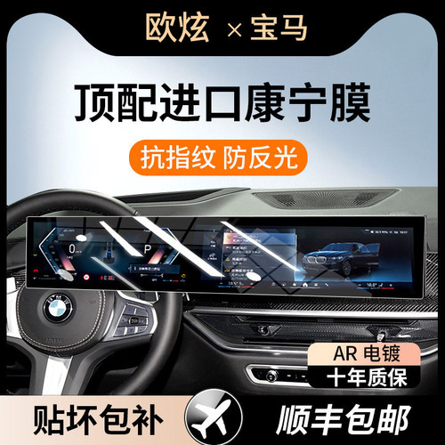 欧炫适用宝马X330LxDrive钢化膜