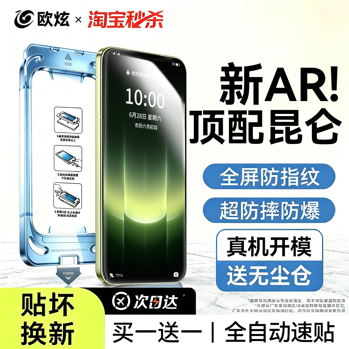 【AR增透昆仑】适用华为钢化膜