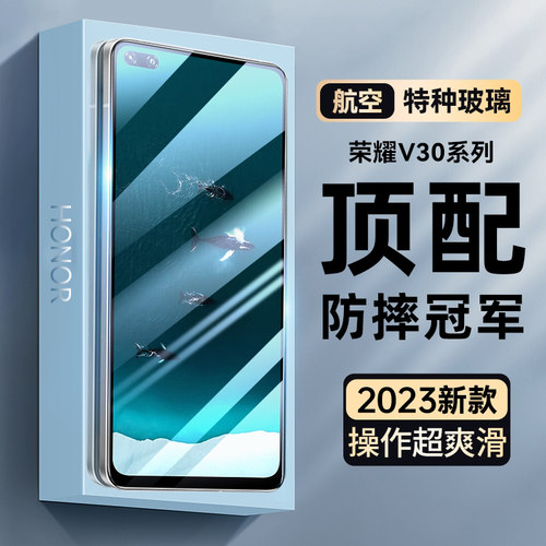 适用荣耀V30钢化膜高清抗蓝光