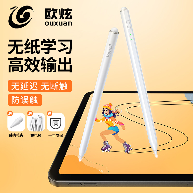 欧炫电容笔applepencil适用苹果