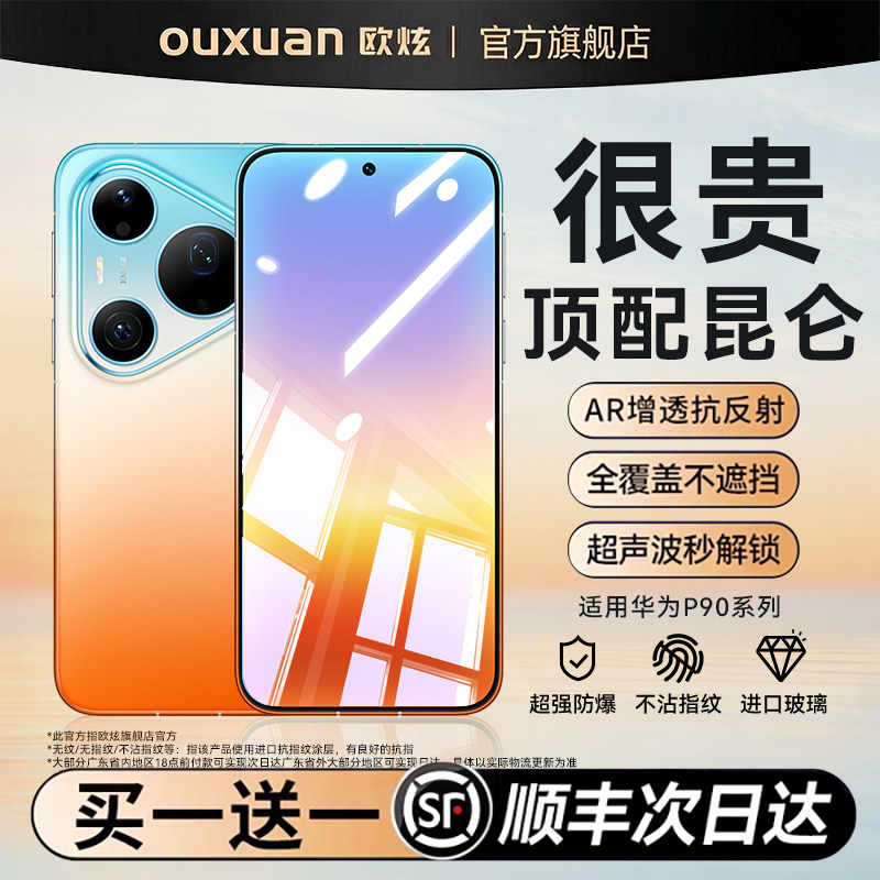 【顶配无纹防摔】欧炫适用华为pura70pro钢化膜pura90pro手机膜mate80promax新款p80ultra防窥60屏幕+保护膜
