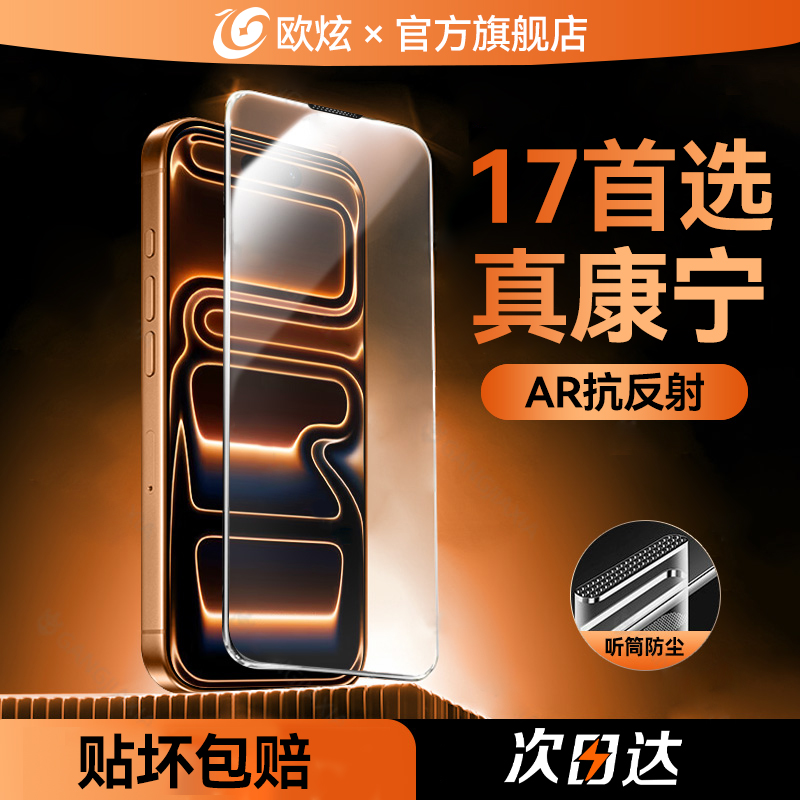 AR康宁膜适用苹果17新款