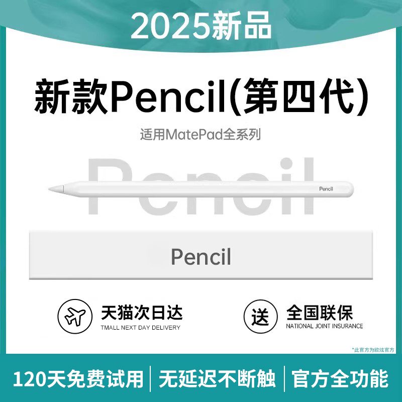 2025新款pencil安卓通用电容笔