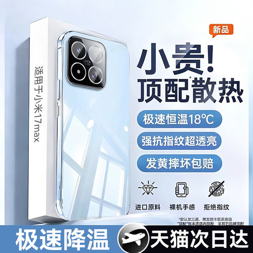 【超薄防摔】2026新款透明壳