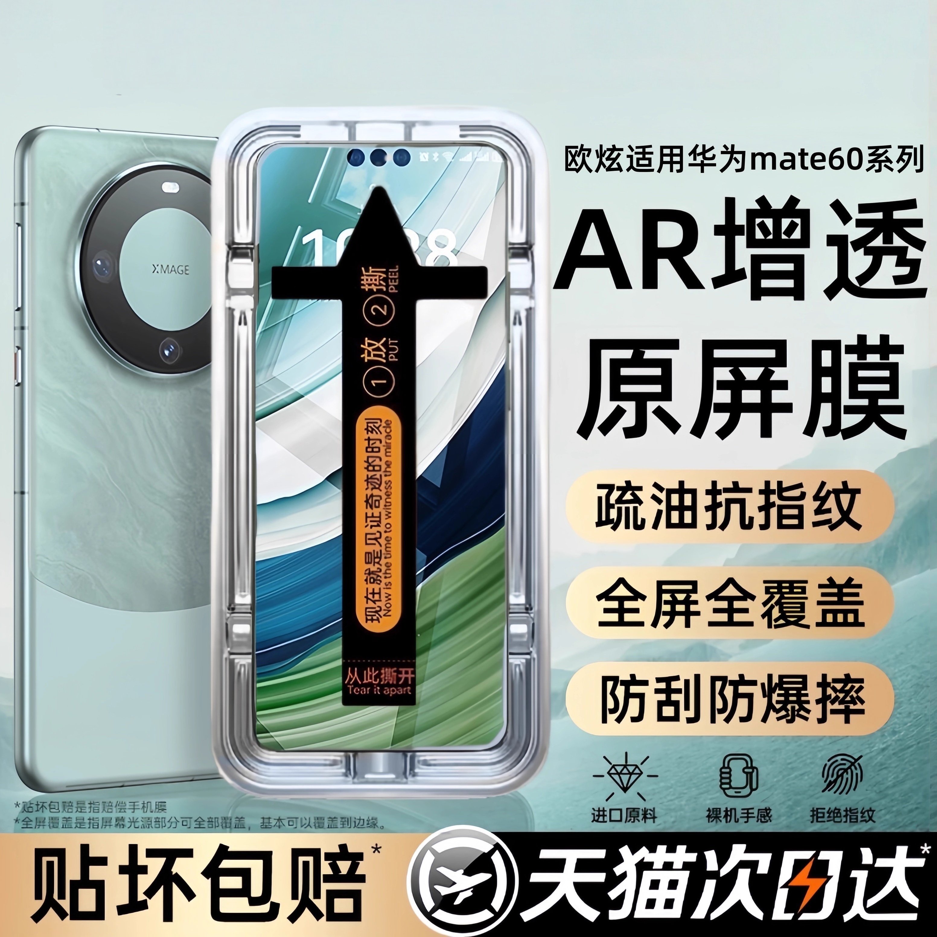 欧炫适用华为mate60Pro钢化膜