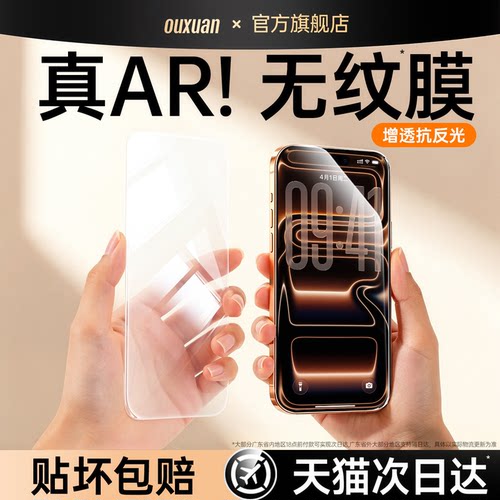 AR无纹护眼适用iPhone17ProMax膜