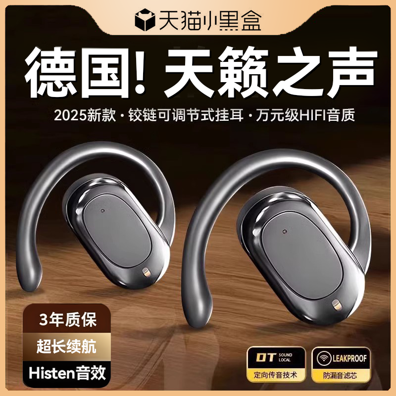 2025新款蓝牙耳机无线挂耳式开放不入耳气骨传导无感佩戴超长续航