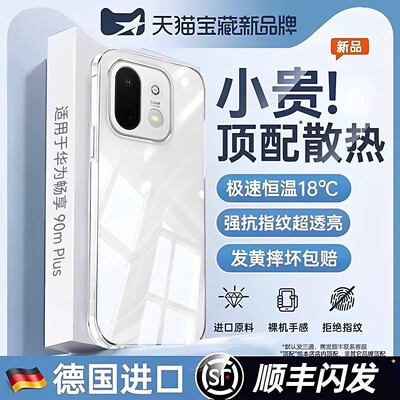 【不易发黄】2026新款冰感透明壳