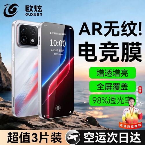 欧炫适用荣耀win2系列无纹钢化膜