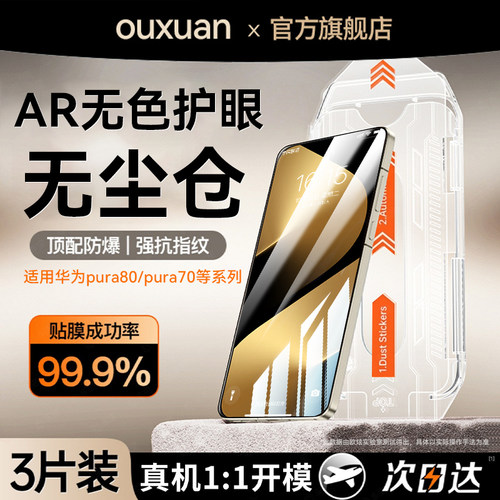 欧炫适用华为系列新款秒贴无尘仓
