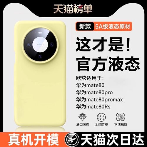 现货秒发】欧炫适用于mate80
