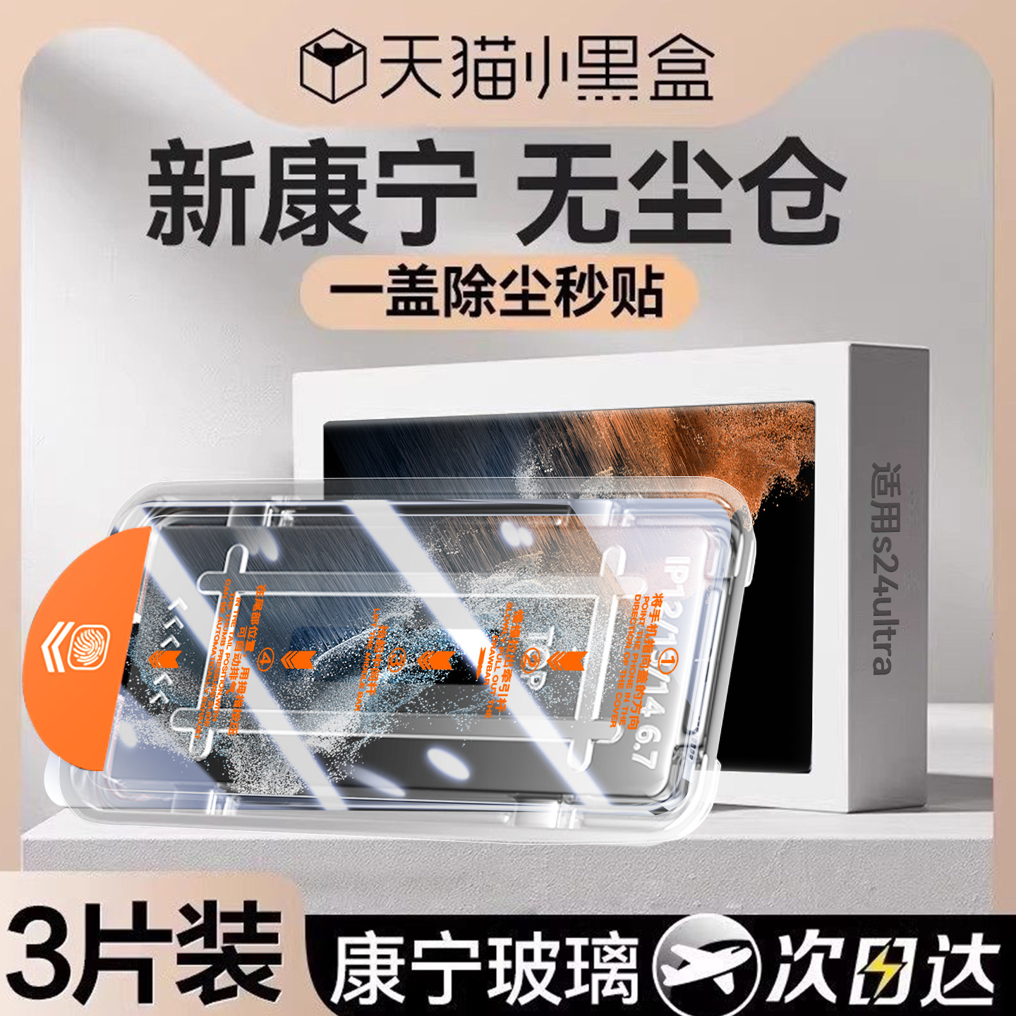 欧炫适用三星S22系列新款无尘仓