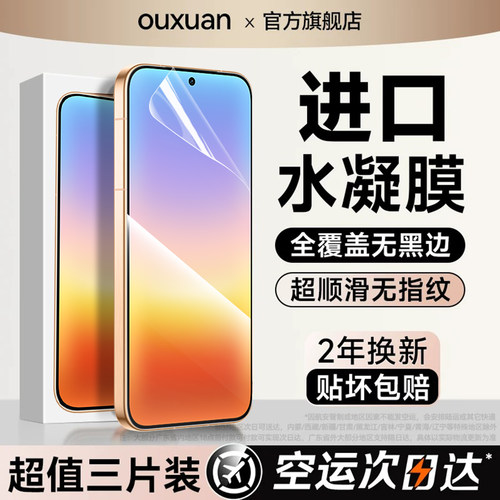 欧炫适用华为全系列手机水凝膜