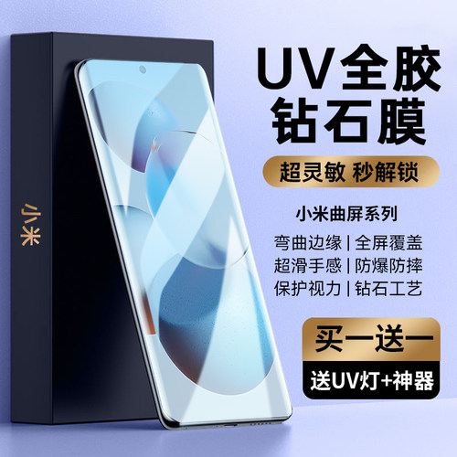 适用小米系列钢化膜曲面屏防爆