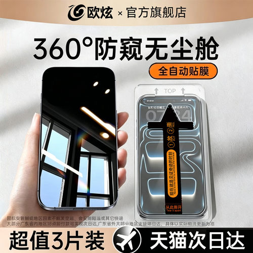 欧炫适用苹果17Promax钢化膜iPhone16pro手机膜15pro新款14贴膜13全屏12屏幕air保护17e防偷窥plus防摔防指纹