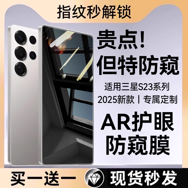 欧炫适用于三星23护眼防窥膜