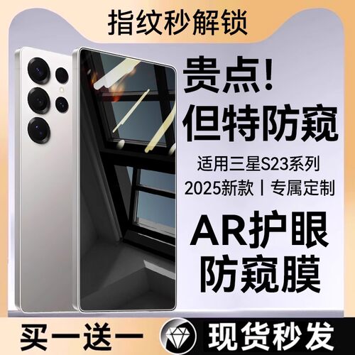 欧炫适用于三星23护眼防窥膜