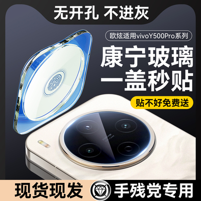 欧炫适用vivoy500pro秒贴镜头膜