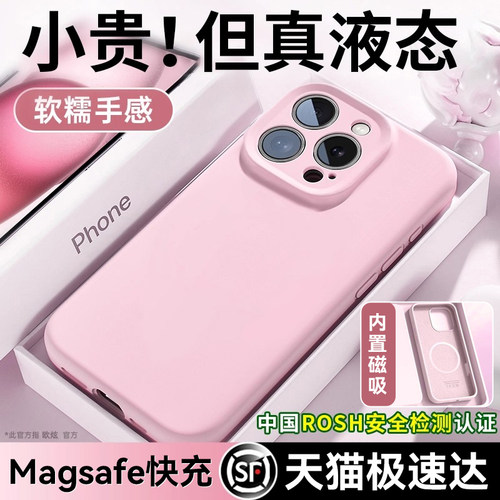 2025c安全认证】液态磁吸手机壳