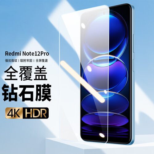 适用红米note12pro+探索版钢化膜