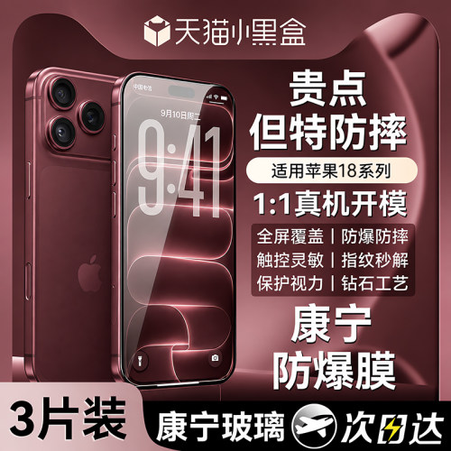 适用苹果18promax康宁玻璃钢化膜