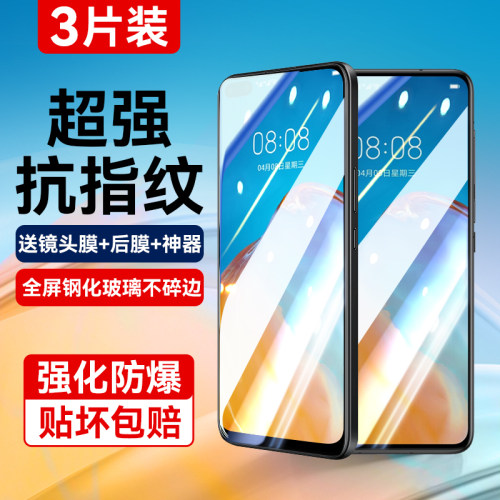适用华为p40全覆盖抗指纹钢化膜
