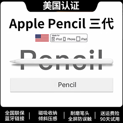 官方电容笔欧炫适用ApplePencil