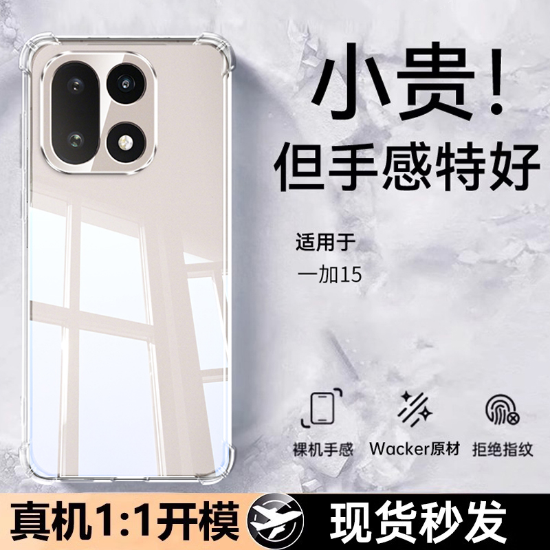 适用一加15手机壳透明气囊保护套