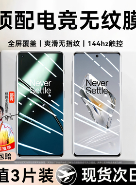 【五代电竞膜】欧炫适用一加13钢化膜一加15/ace6/turbo6手机膜12全屏一加11贴ace3pro水凝9新款8防窥10保护V