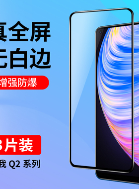 适用realmeQ2钢化膜真我q2pro手机膜高清q2i全屏覆盖真我q3pro狂欢版防爆5G抗指纹q3护眼抗蓝光防摔q3i屏贴膜