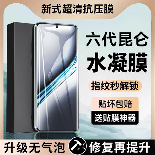 适用一加ace解锁指纹钢化水凝膜